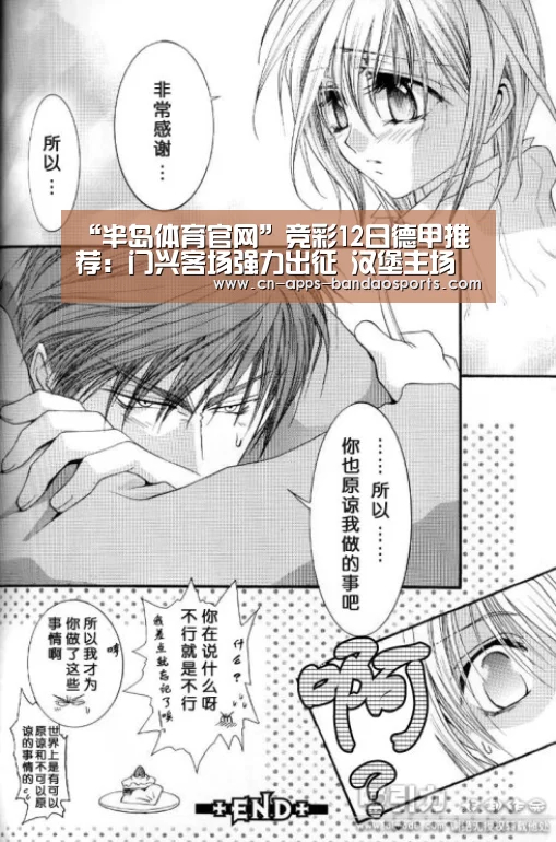 “半岛体育官网”竞彩12日德甲推荐:门兴客场强力出征 汉堡主场分难保(图4) 半岛体育APP