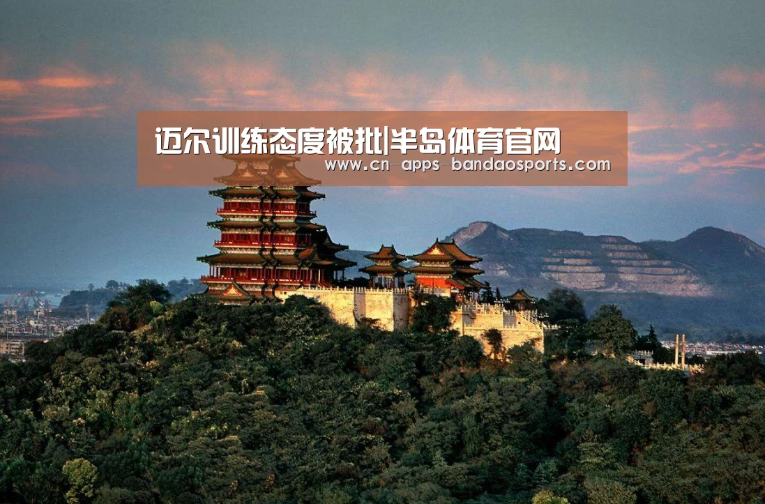 迈尔训练态度被批|半岛体育官网(图2) 半岛体育注册